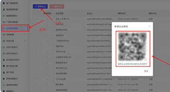 重新授权企业微信